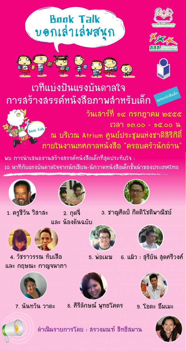 โปสเตอร์ประชาสัมพันธ์